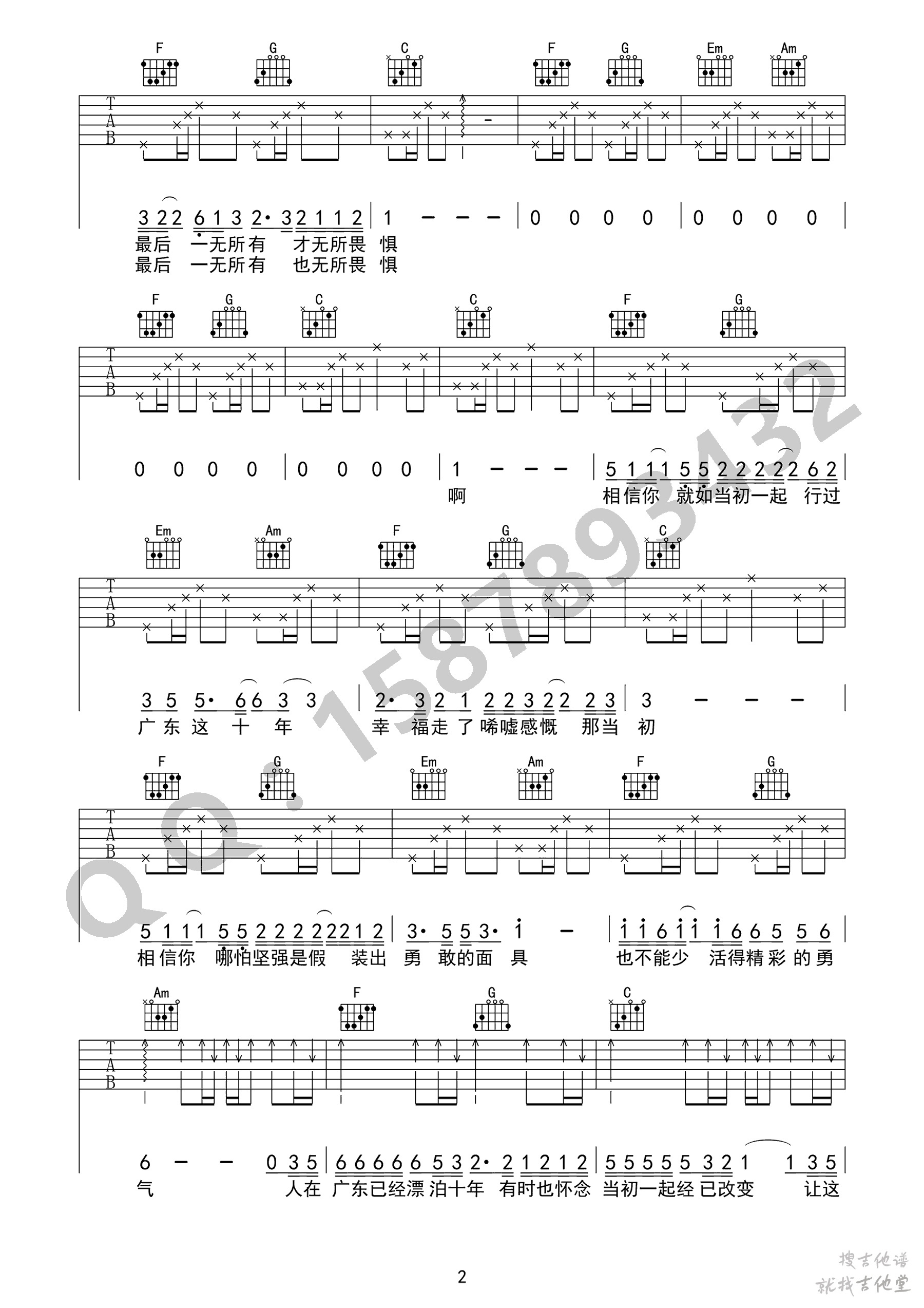 广东爱情故事吉他谱巍小琪编配吉他堂-2