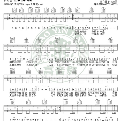 广东雨神《广东爱情故事》吉他谱 C转D调吉他弹唱伴奏谱(高音教)