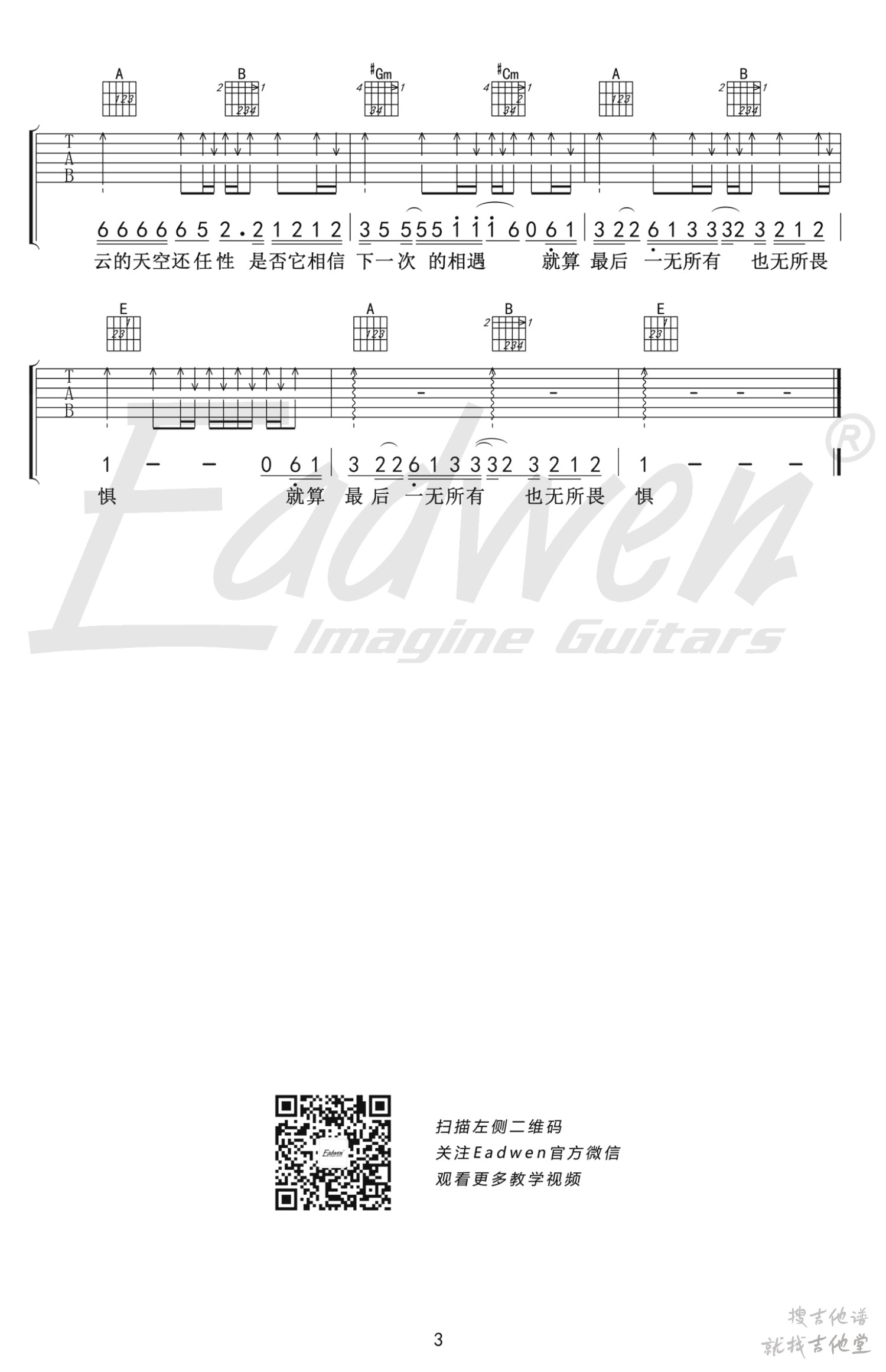 广东爱情故事吉他谱爱德文吉他教室编配吉他堂-3