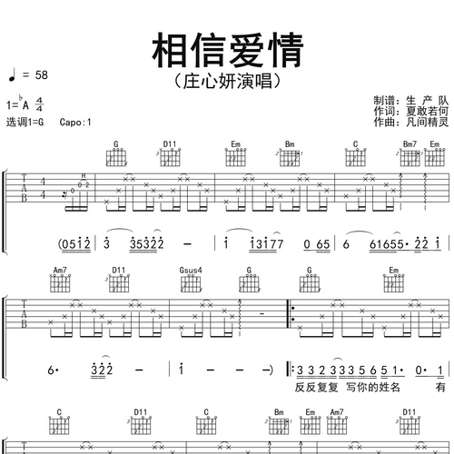 相信爱情吉他弹唱谱_庄心妍演唱_G调吉他谱