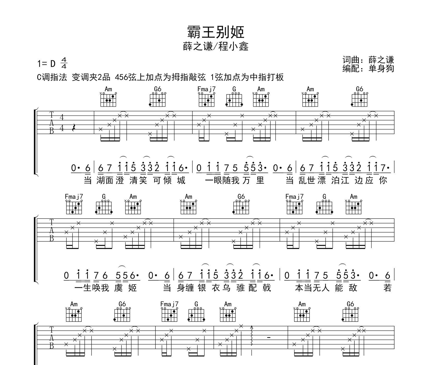 霸王别姬吉他谱