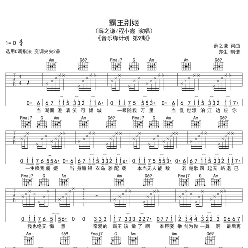 《霸王别姬》吉他谱_薛之谦_弹唱伴奏吉他谱_C调版