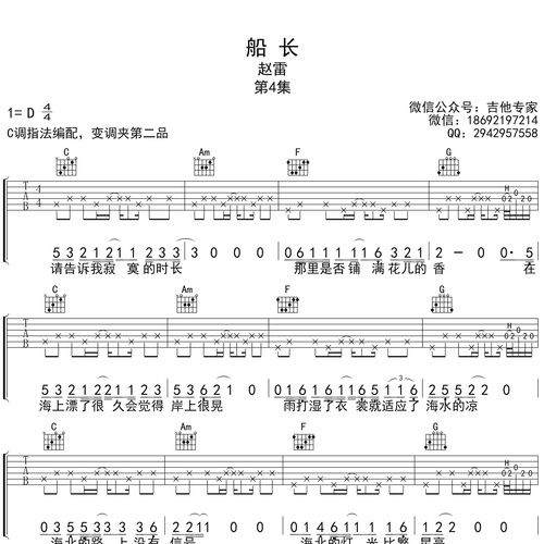 船长吉他弹唱谱 赵雷 C调版
