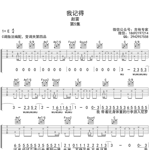 我记得