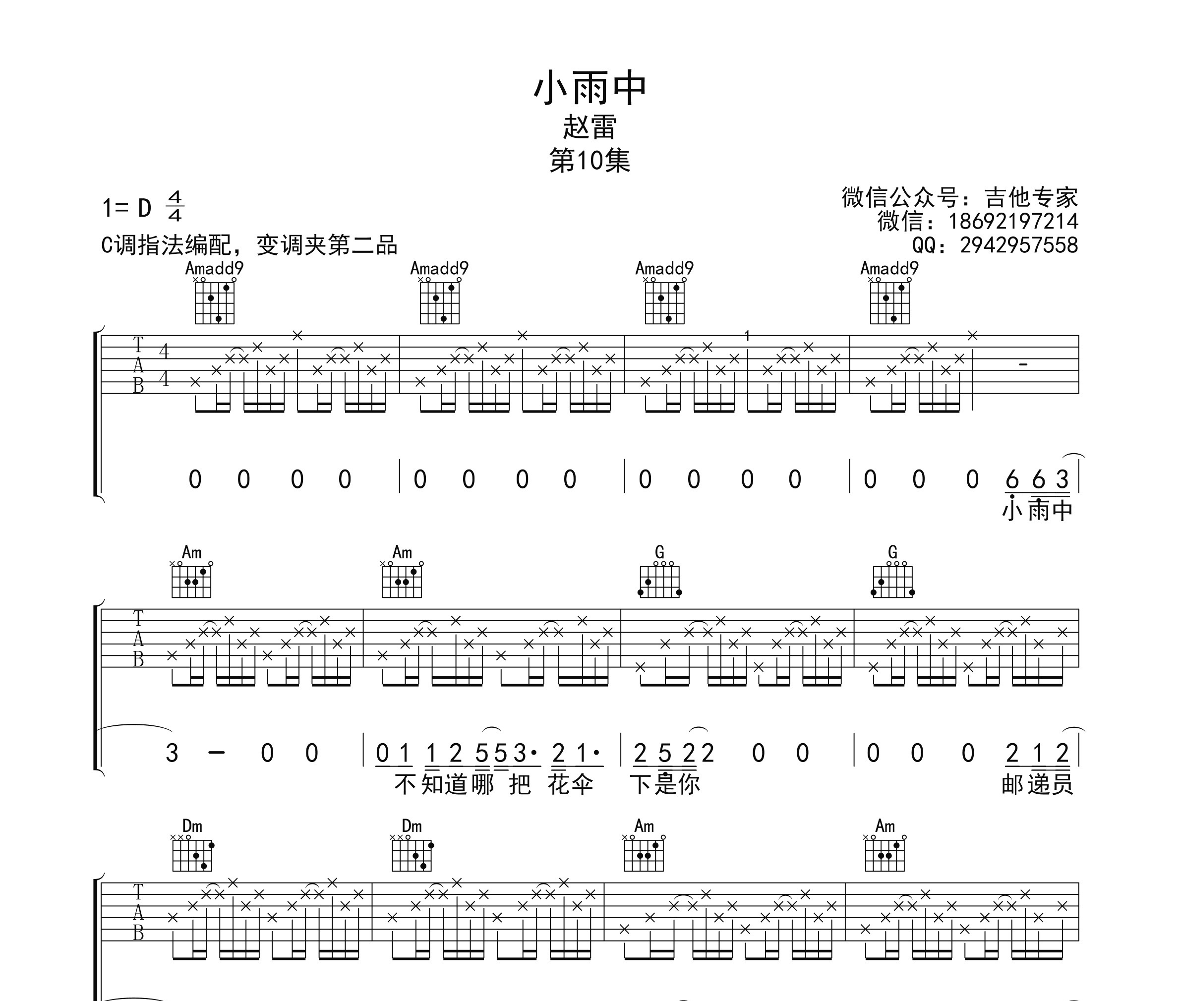 小雨中吉他谱