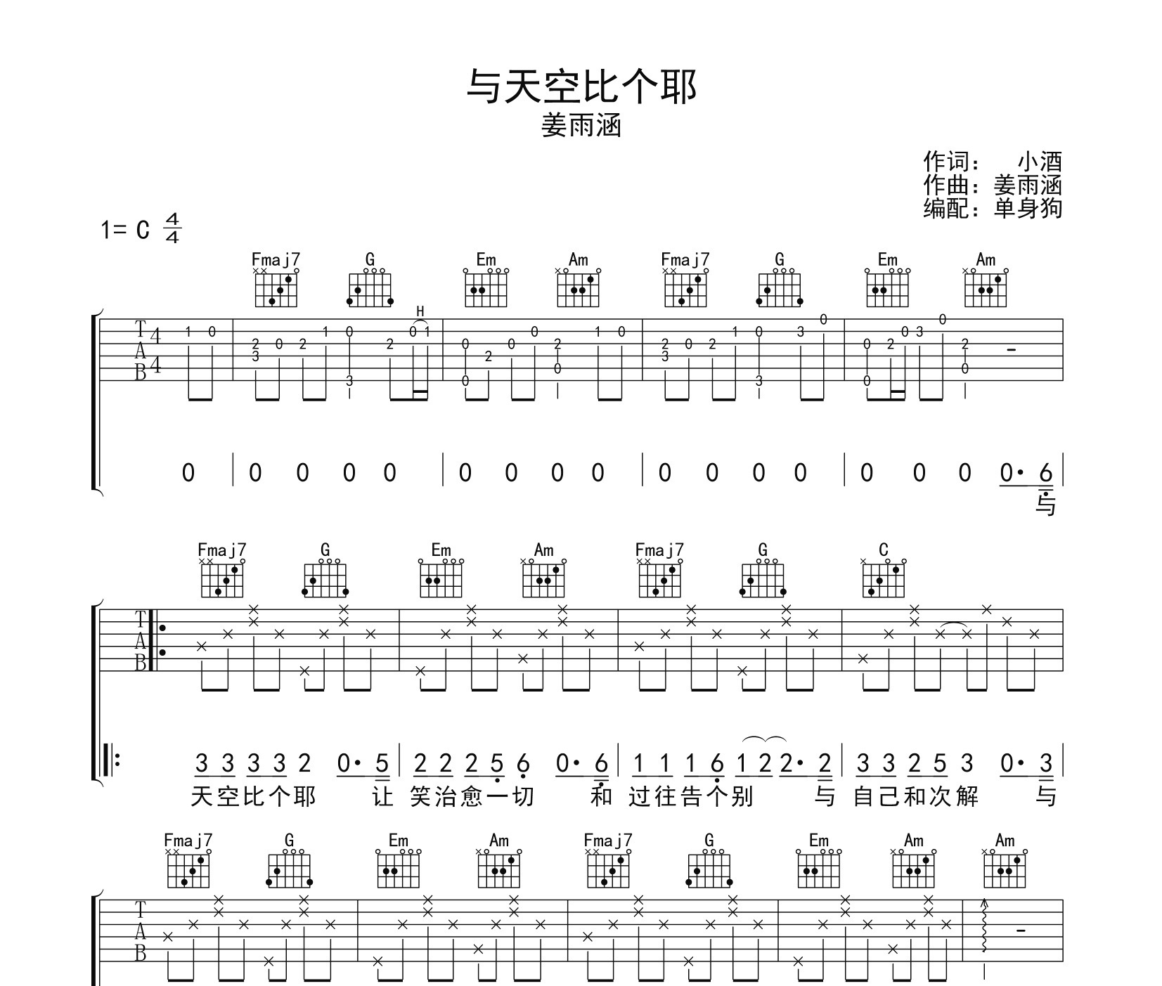 与天空比个耶吉他谱