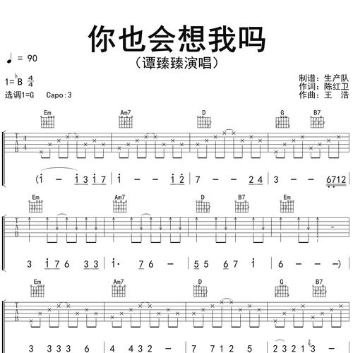 你也会想我吗吉他谱 谭臻臻 G调编配六线谱