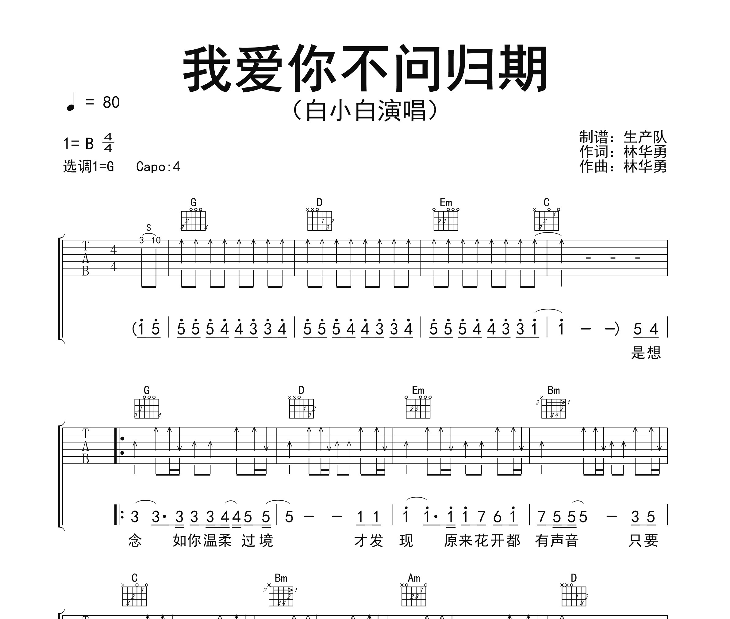 我爱你不问归期吉他谱