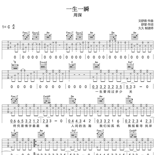 一生一瞬