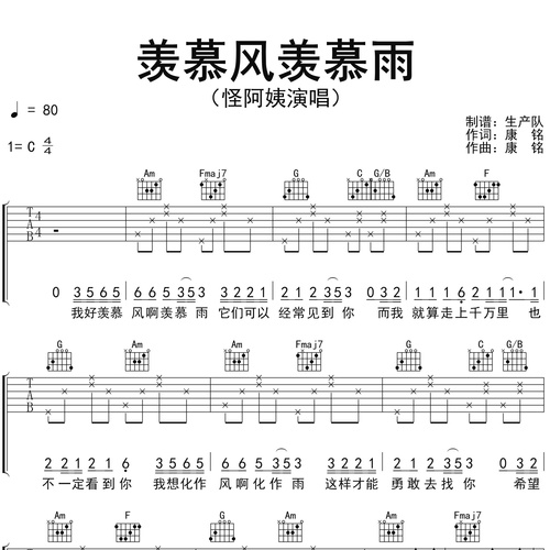 羡慕风羡慕雨