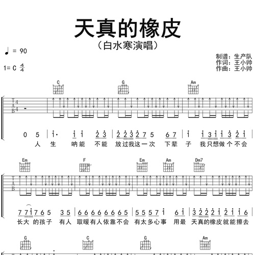 天真的橡皮