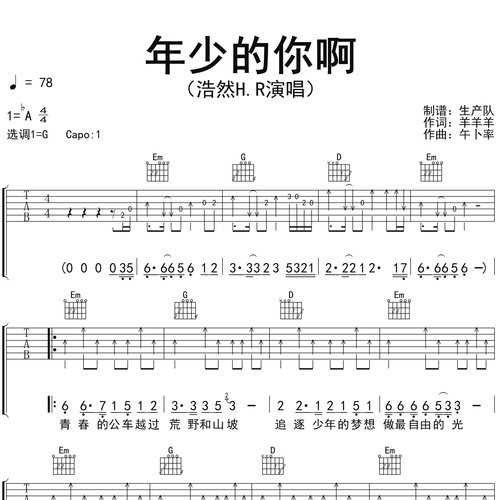 年少的你啊