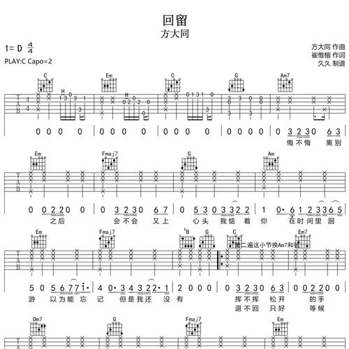 回留吉他谱 方大同 C调吉他弹唱六线谱