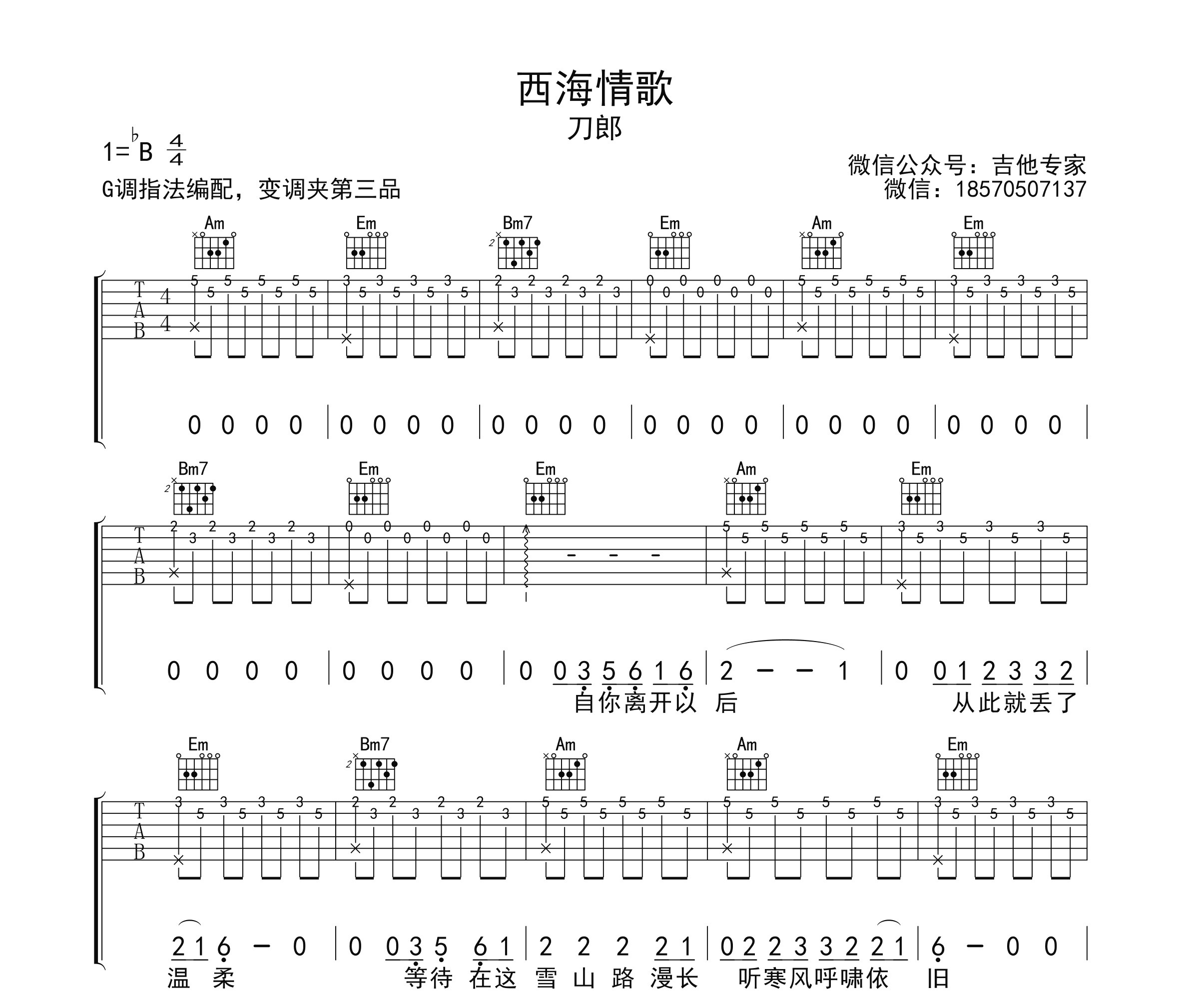 西海情歌吉他谱