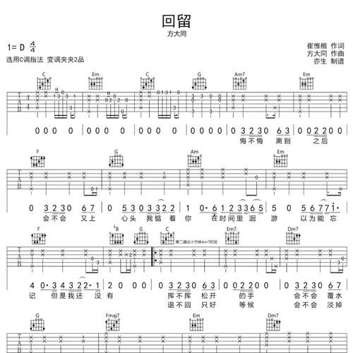 回留