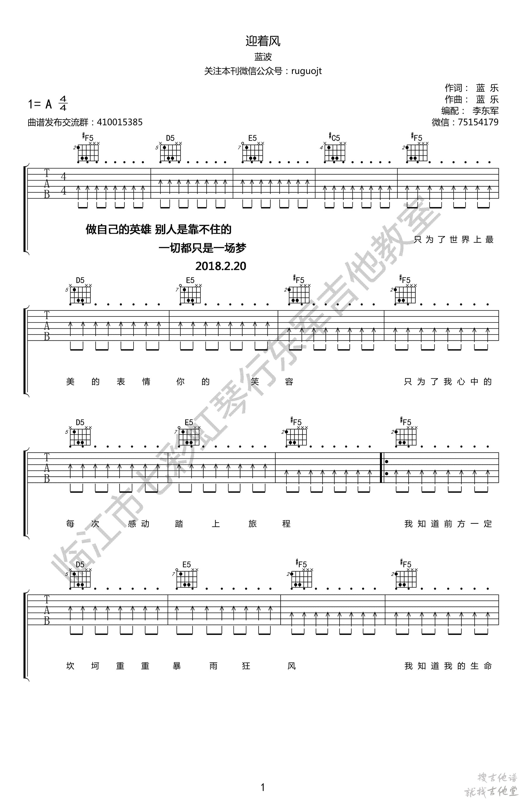 迎着风吉他谱七彩虹琴行编配吉他堂-1