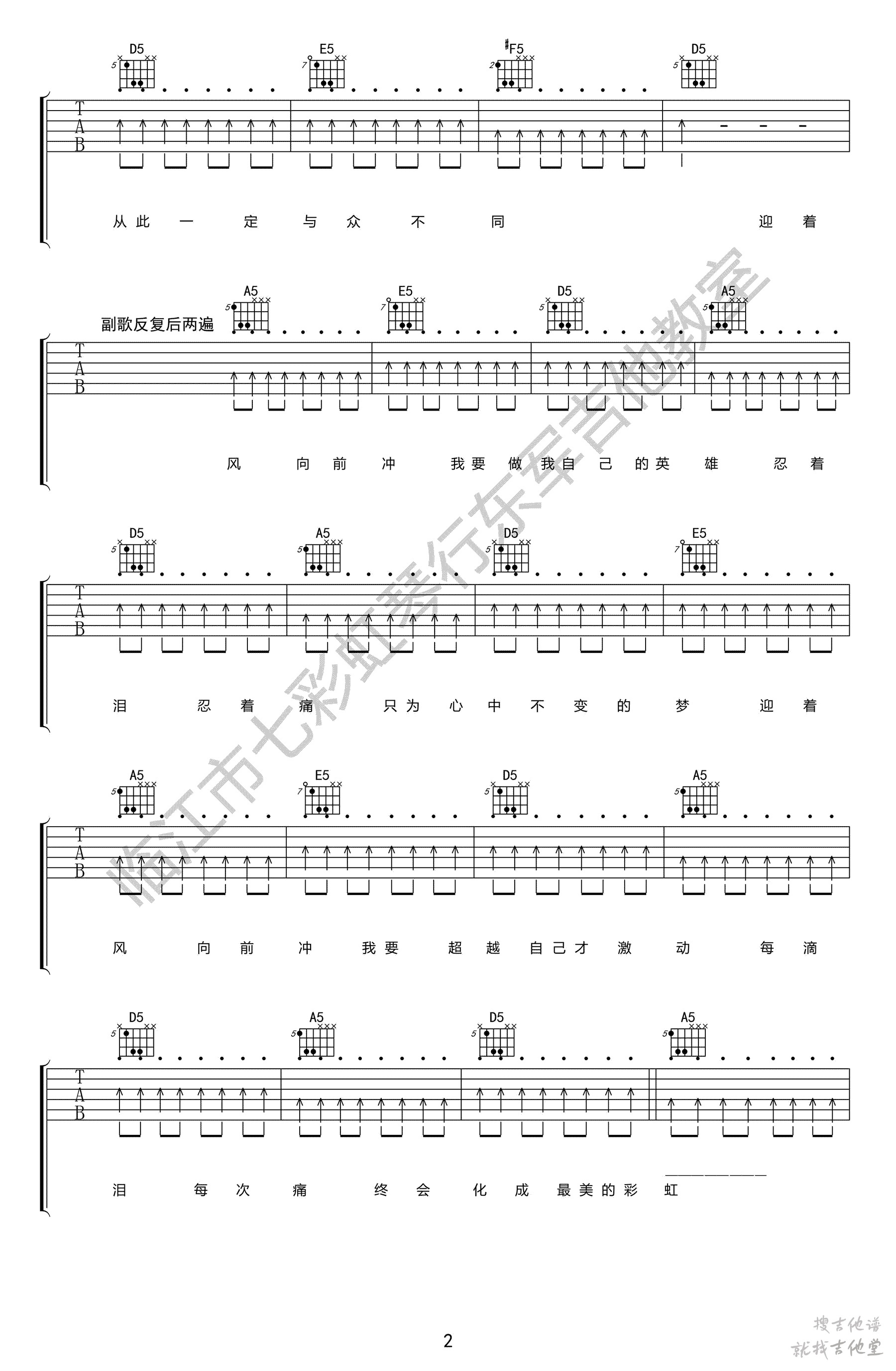 迎着风吉他谱七彩虹琴行编配吉他堂-2