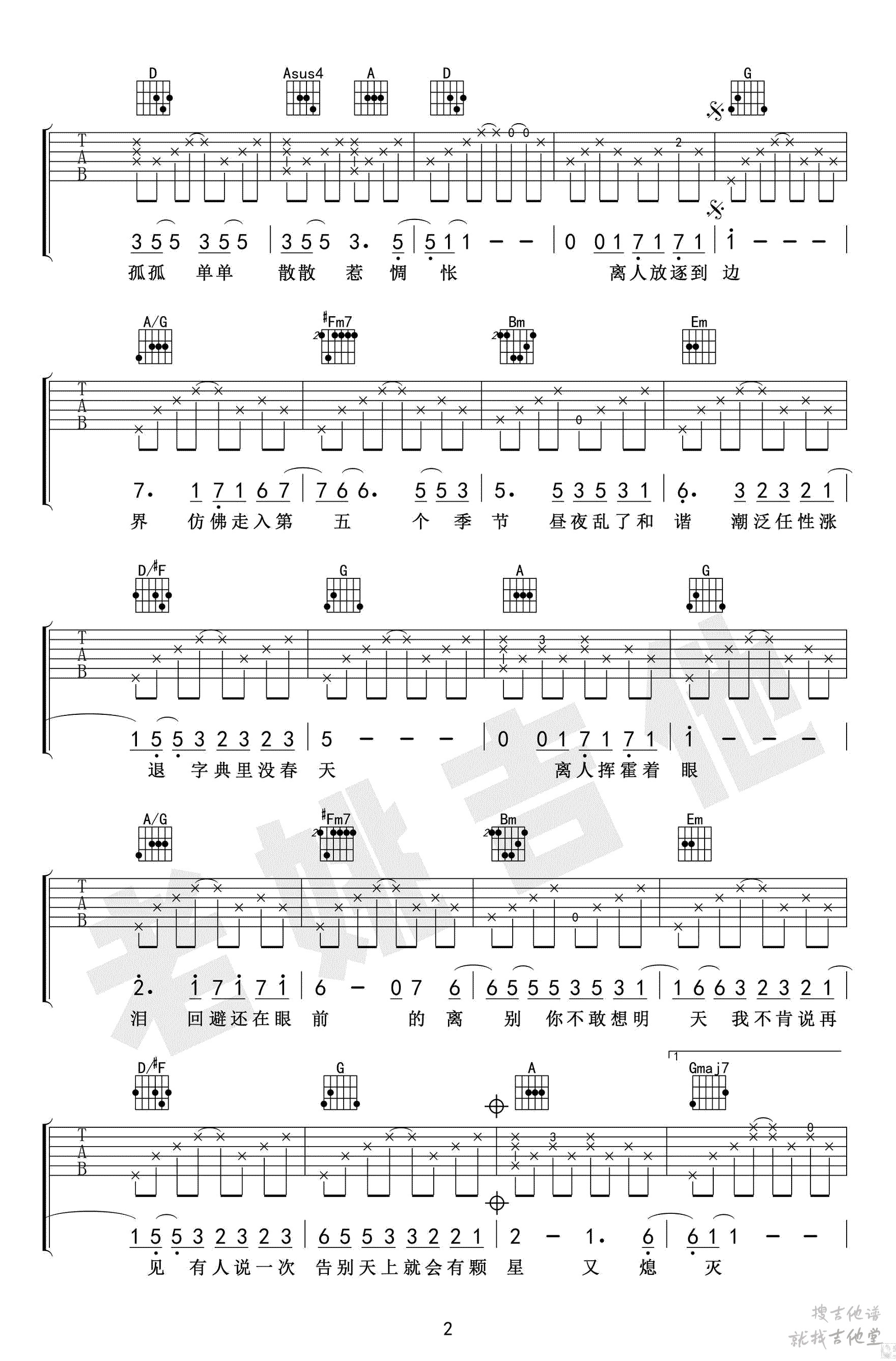 离人吉他谱老姚吉他编配吉他堂-2