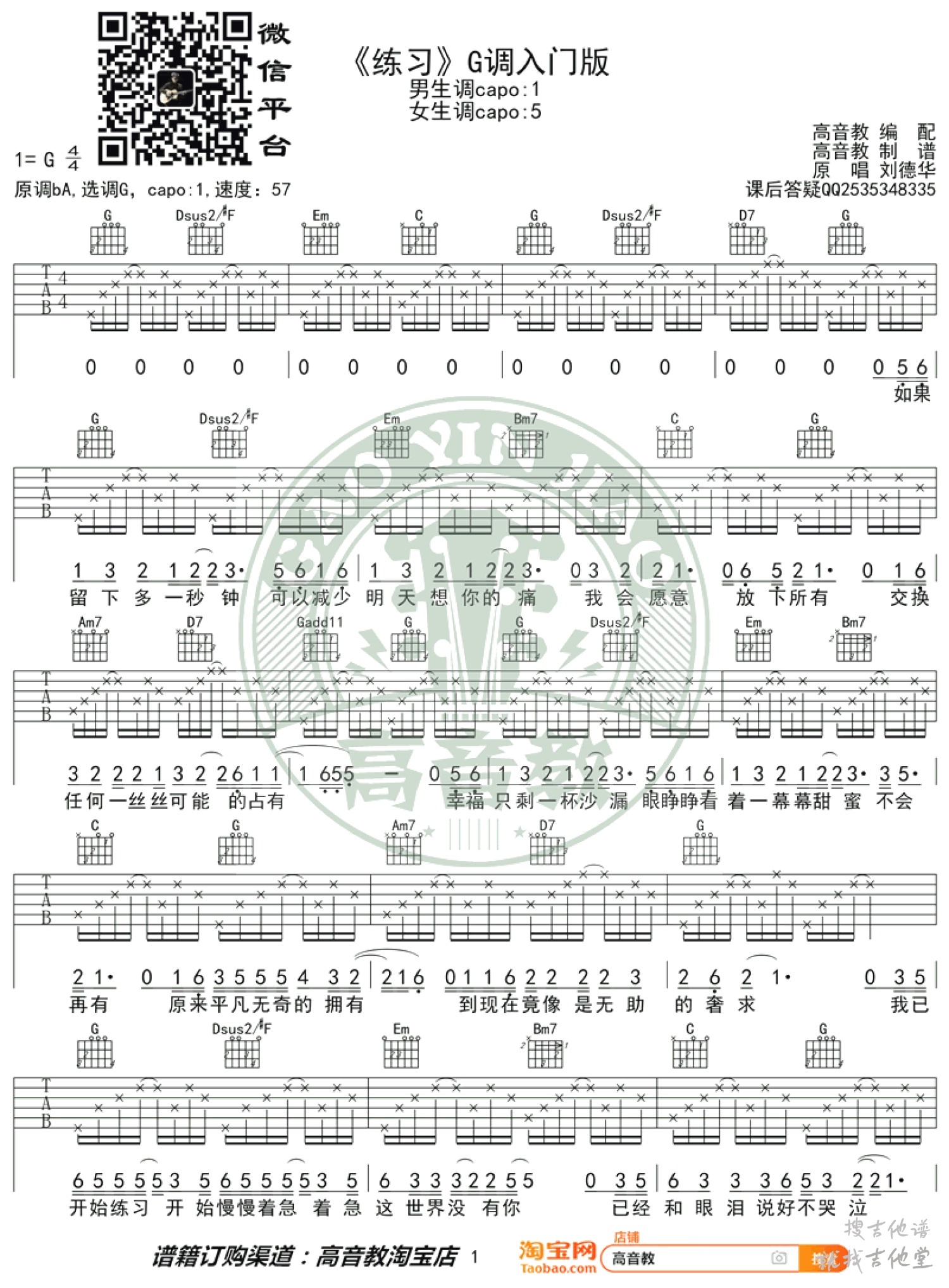 练习吉他谱高音教编配吉他堂-1
