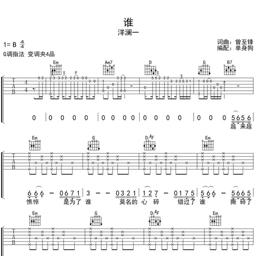 谁