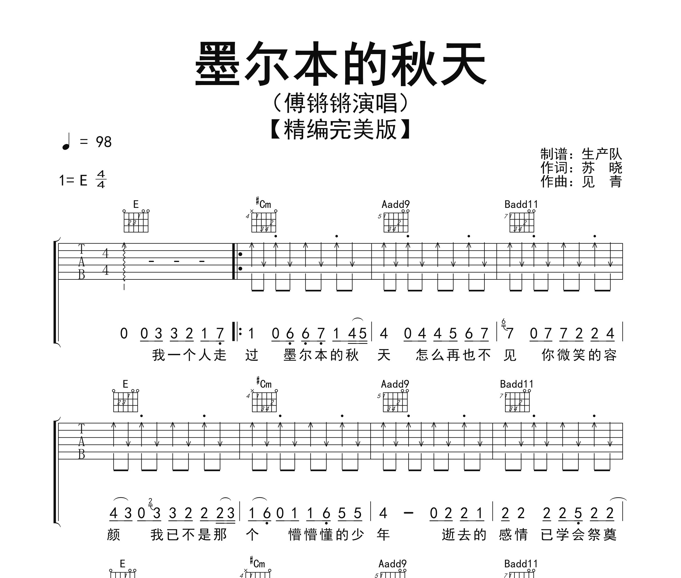 墨尔本的秋天吉他谱