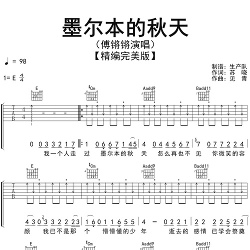 墨尔本的秋天