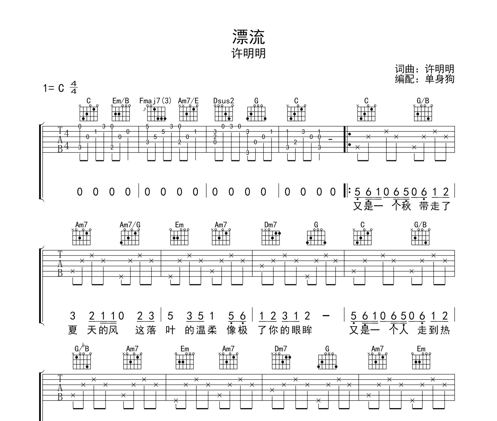 漂流吉他谱