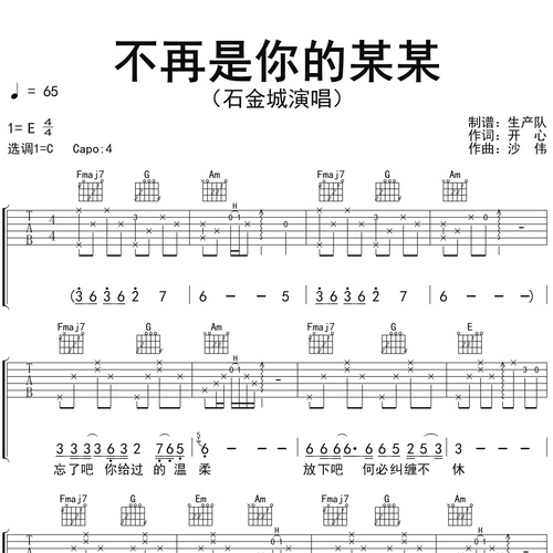 不再是你的某某吉他谱 石金城 C调吉他弹唱伴奏谱
