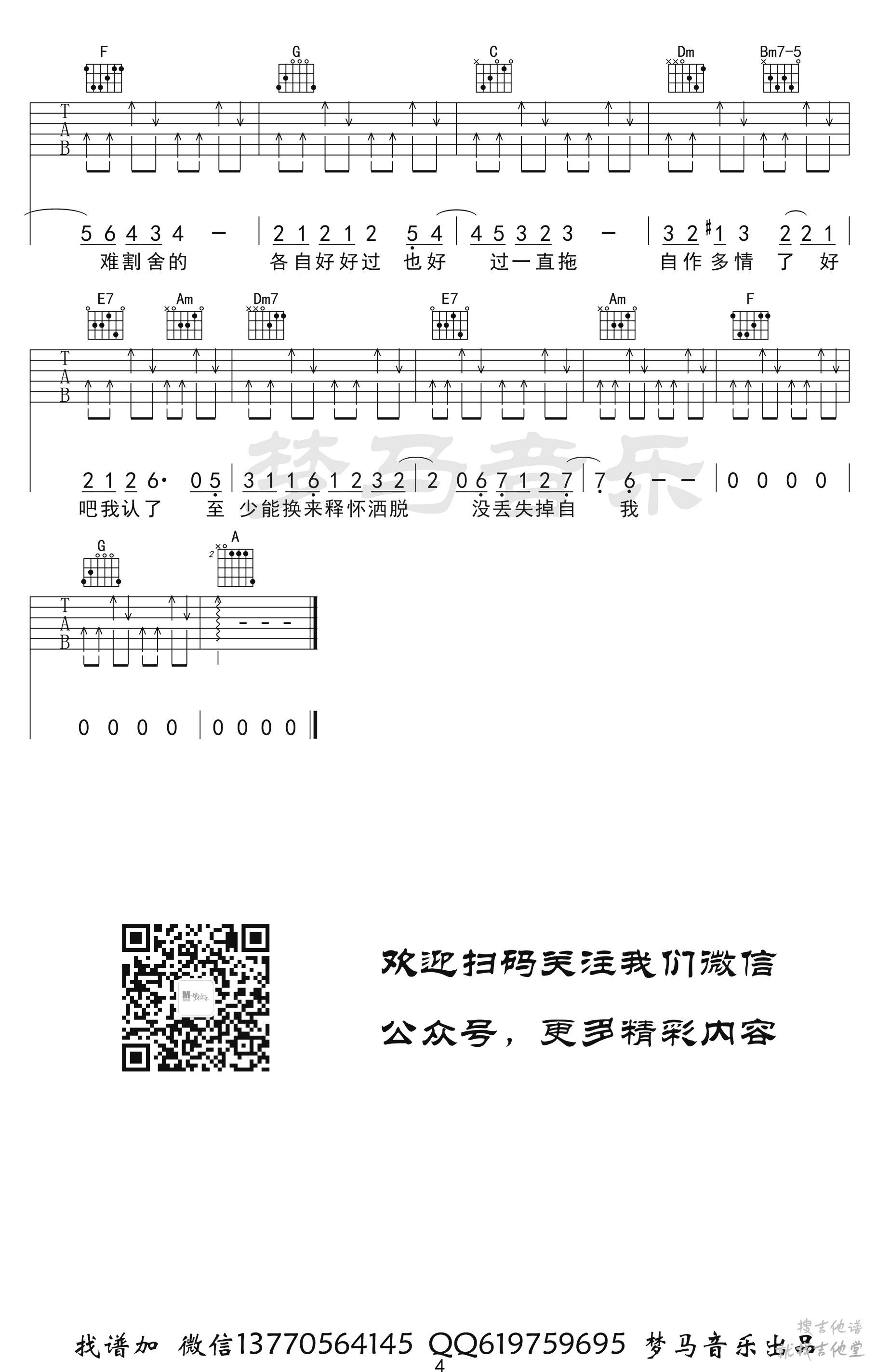 讲真的吉他谱梦马音乐编配吉他堂-4