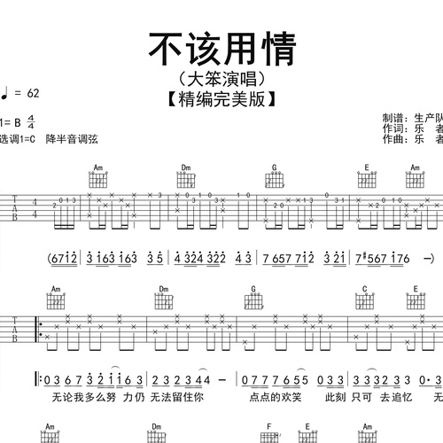 不该用情