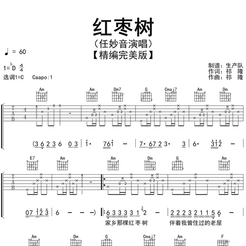 红枣树