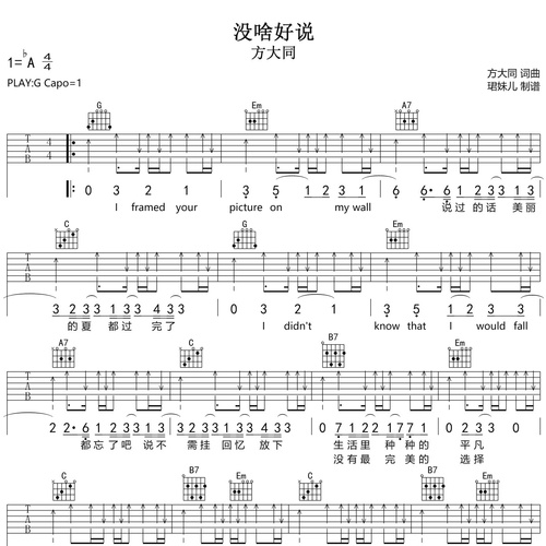 没啥好说吉他六线谱_方大同_弹唱伴奏吉他谱_G调指法版