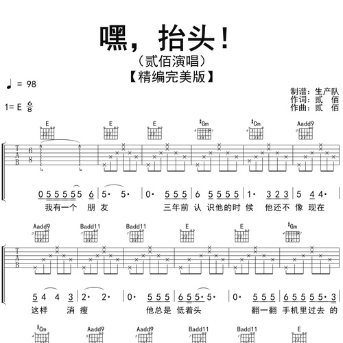 嘿，抬头！