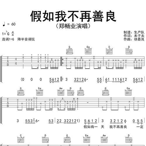 假如我不再善良