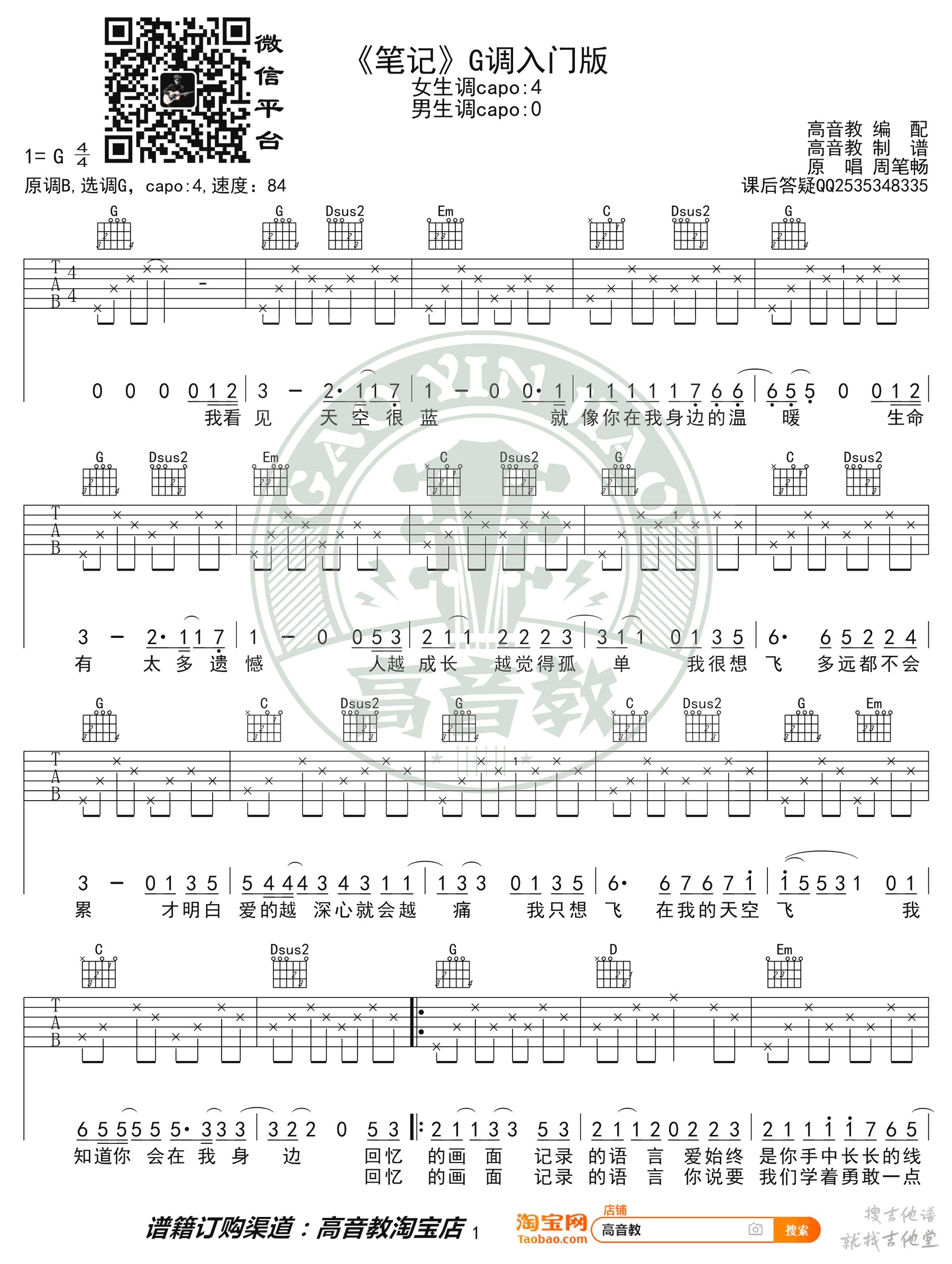 笔记吉他谱高音教编配吉他堂-1