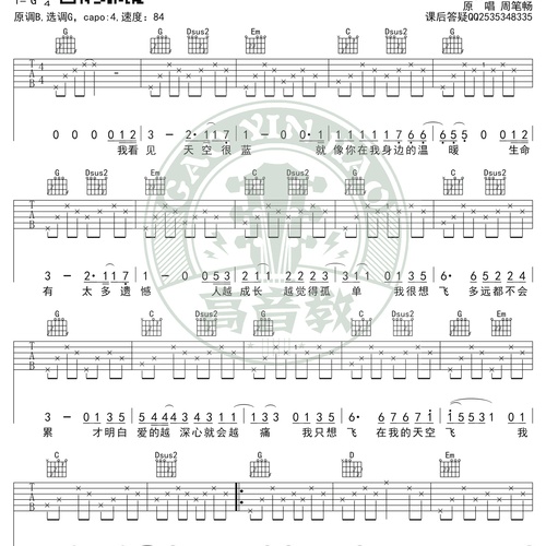 《笔记》吉他谱_周笔畅_弹唱伴奏吉他谱_G调版(高音教)