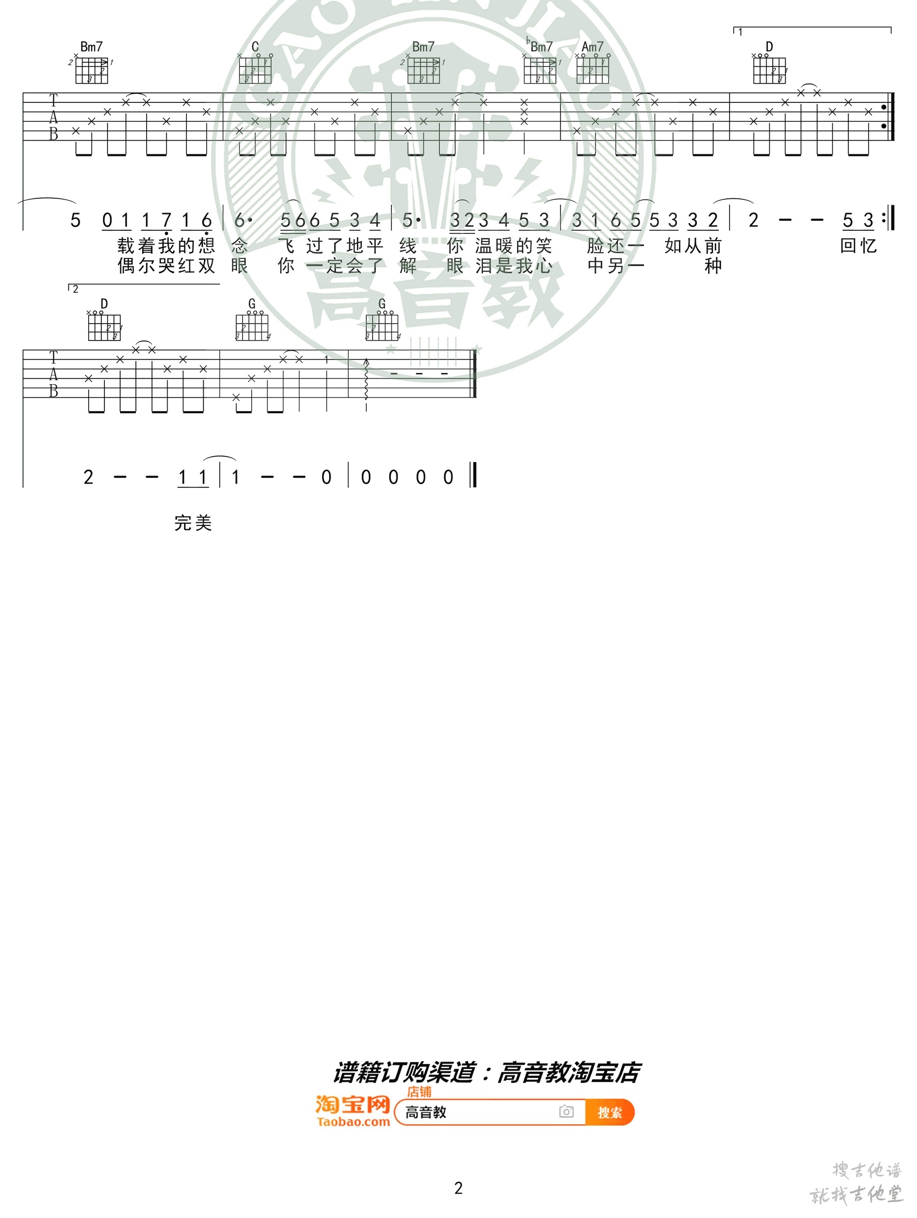 笔记吉他谱高音教编配吉他堂-2