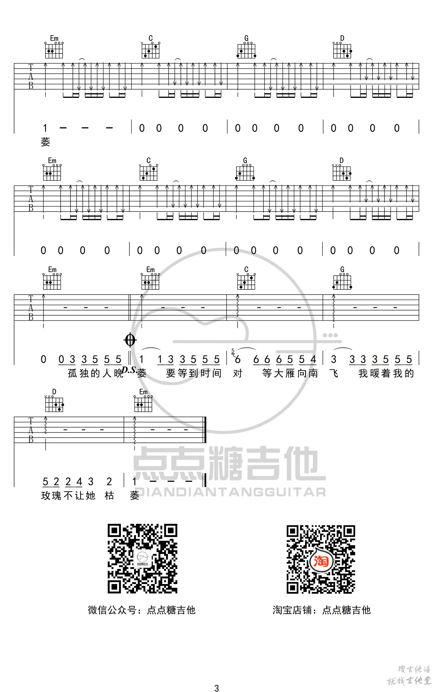 孤芳自赏吉他谱点点糖吉他编配吉他堂-3