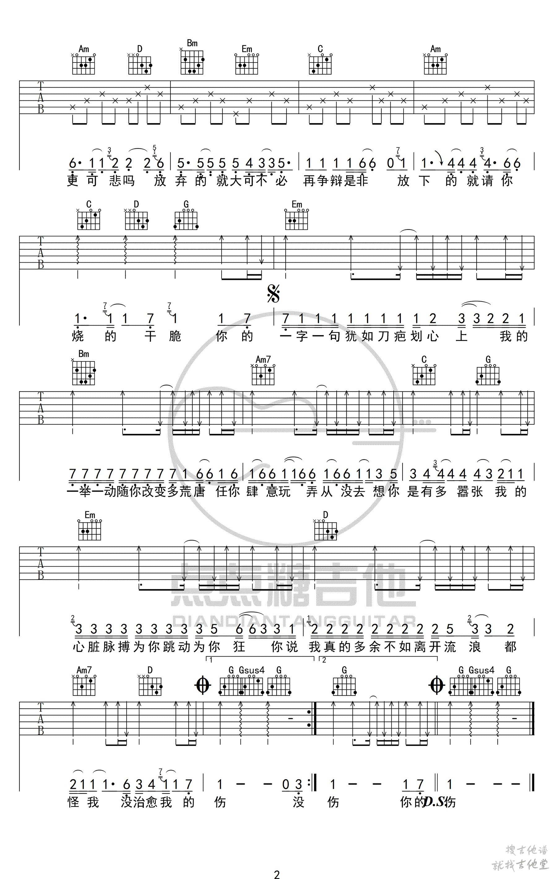 嚣张吉他谱点点糖吉他编配吉他堂-2