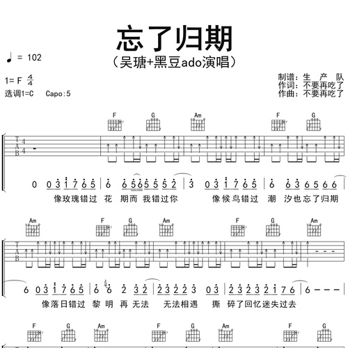 《忘了归期》吉他谱 吴瑭+黑豆ado C调弹唱吉他谱