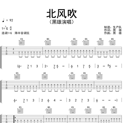 北风吹吉他弹唱谱 黑雄 G调版