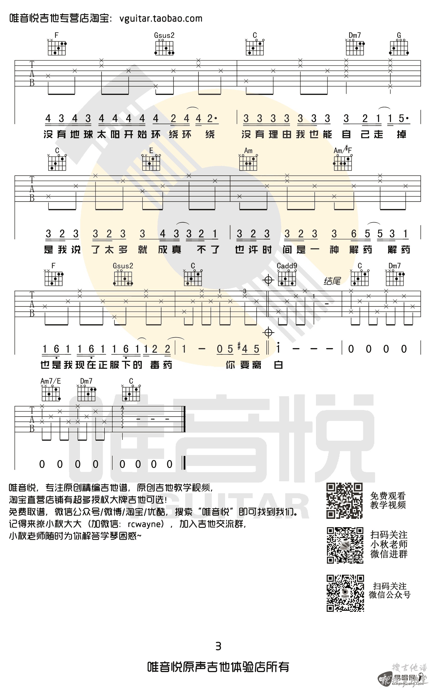 彩虹吉他谱唯音悦编配吉他堂-3