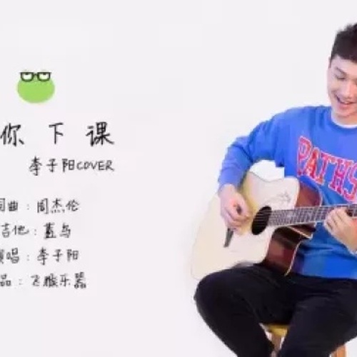 《等你下课》吉他谱 周杰伦 G调编配六线谱(飞猴乐器)