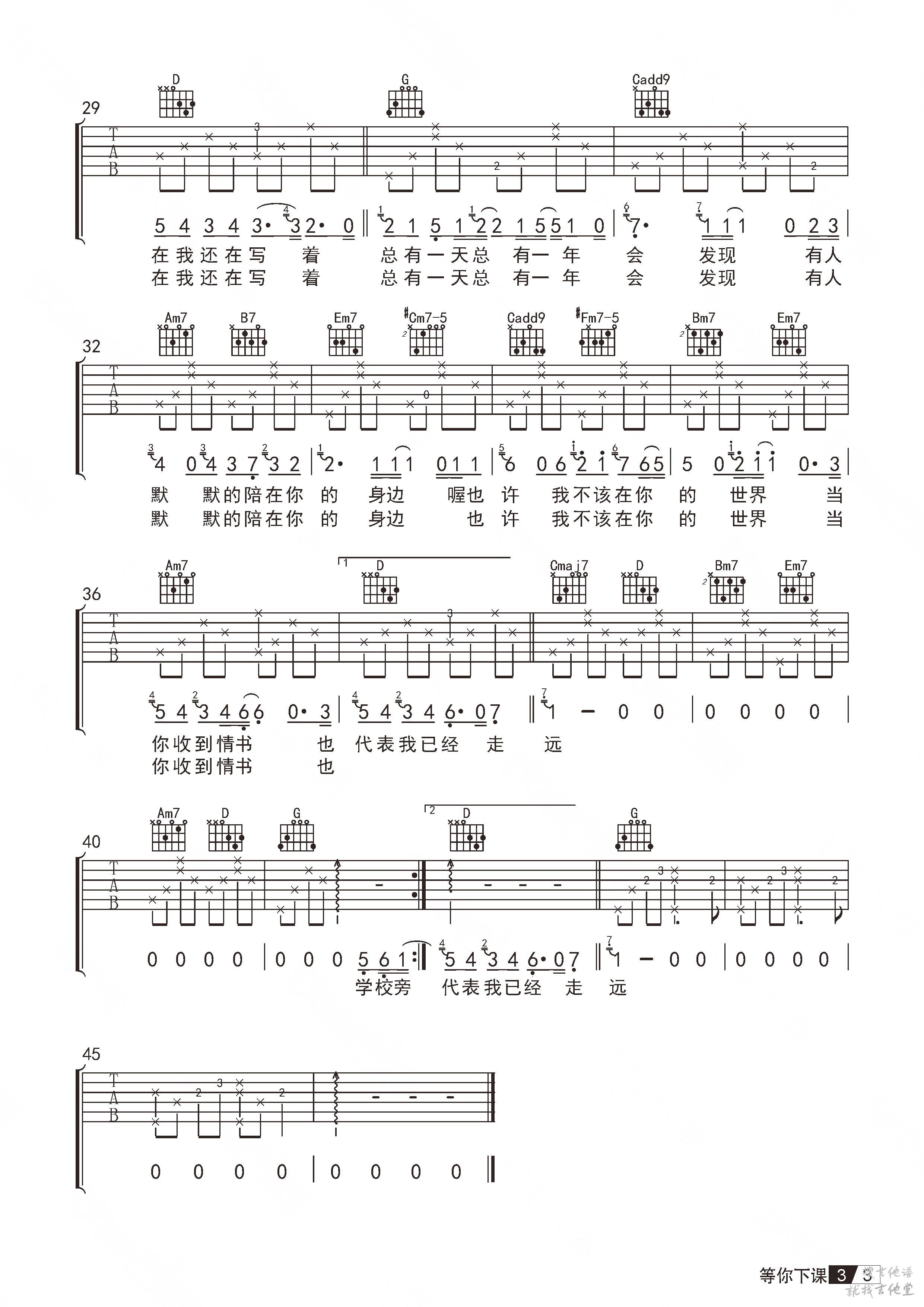 等你下课吉他谱飞猴乐器编配吉他堂-3