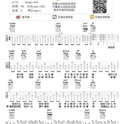 《等你下课》吉他六线谱_周杰伦_弹唱吉他谱_G调指法(阿澜吉他教室)