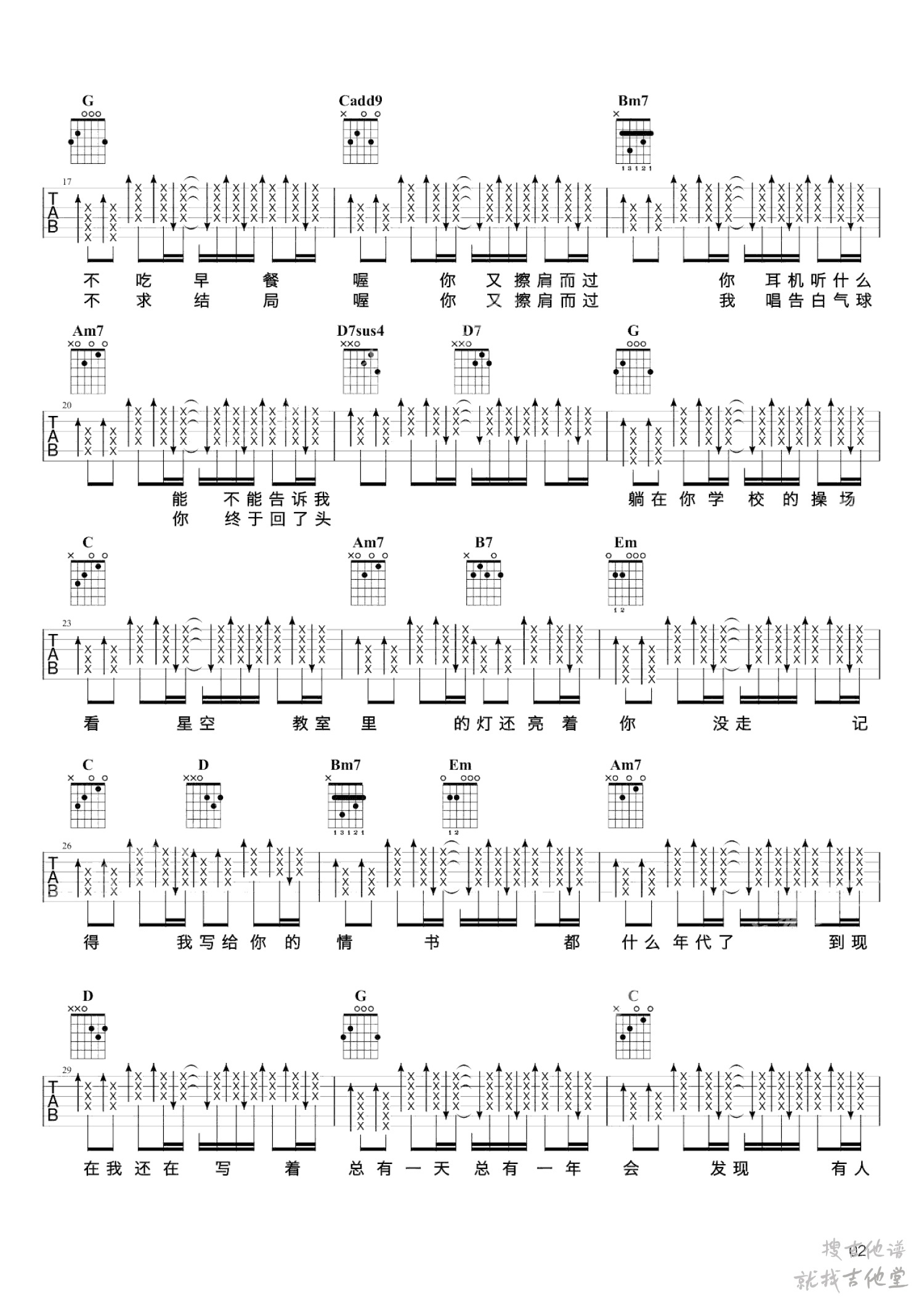 等你下课吉他谱阿澜吉他教室编配吉他堂-2