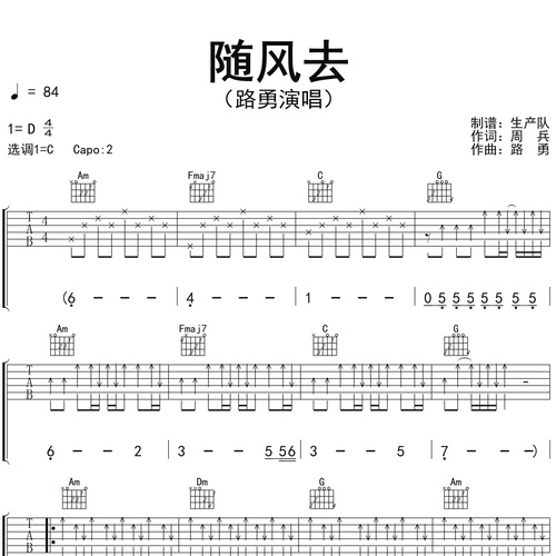 路勇《随风去》吉他谱 C调六线谱