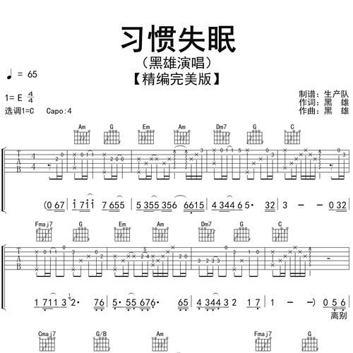 习惯失眠吉他弹唱谱_黑雄演唱_C调吉他谱