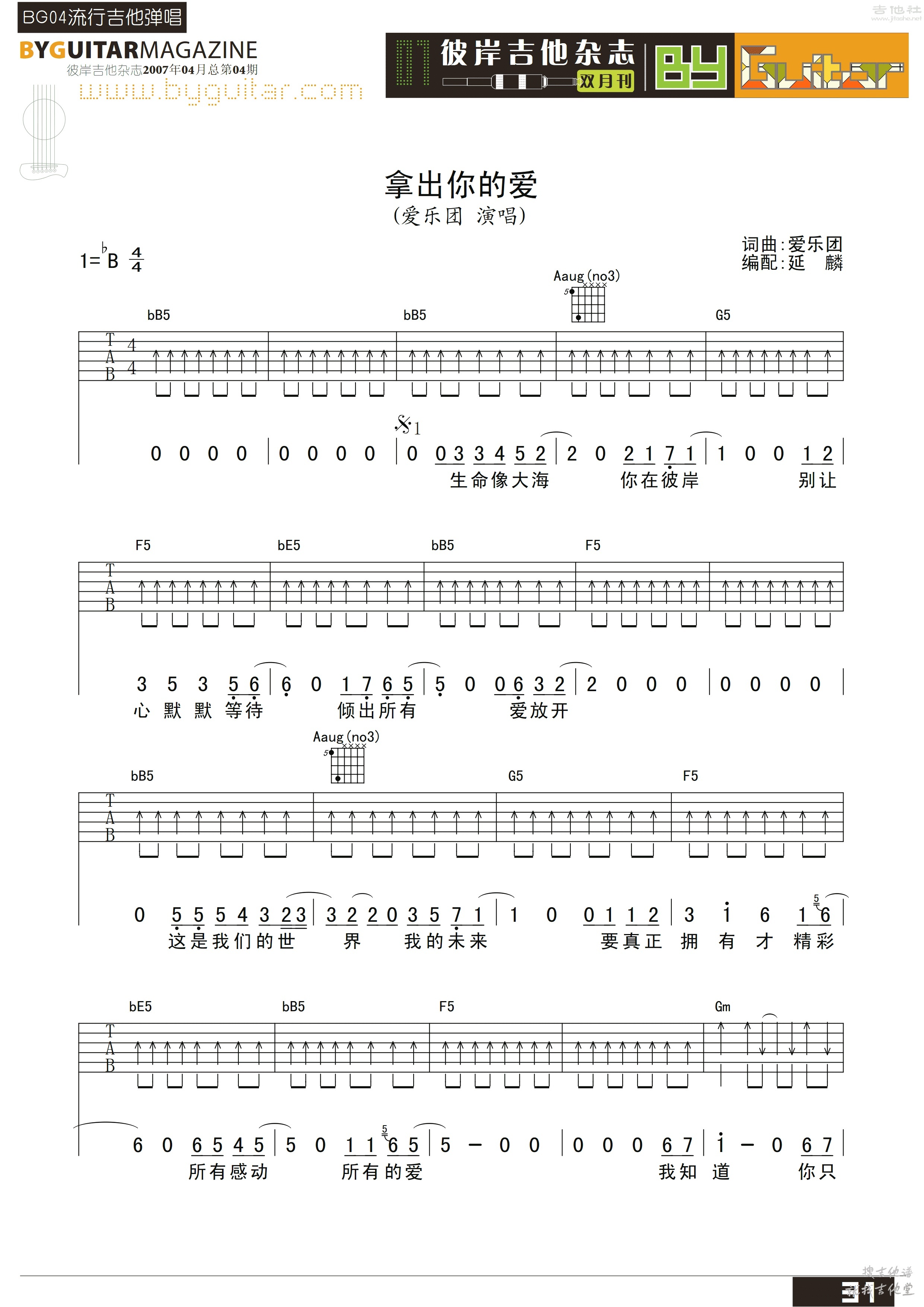 拿出你的爱吉他谱彼岸吉他编配吉他堂-1