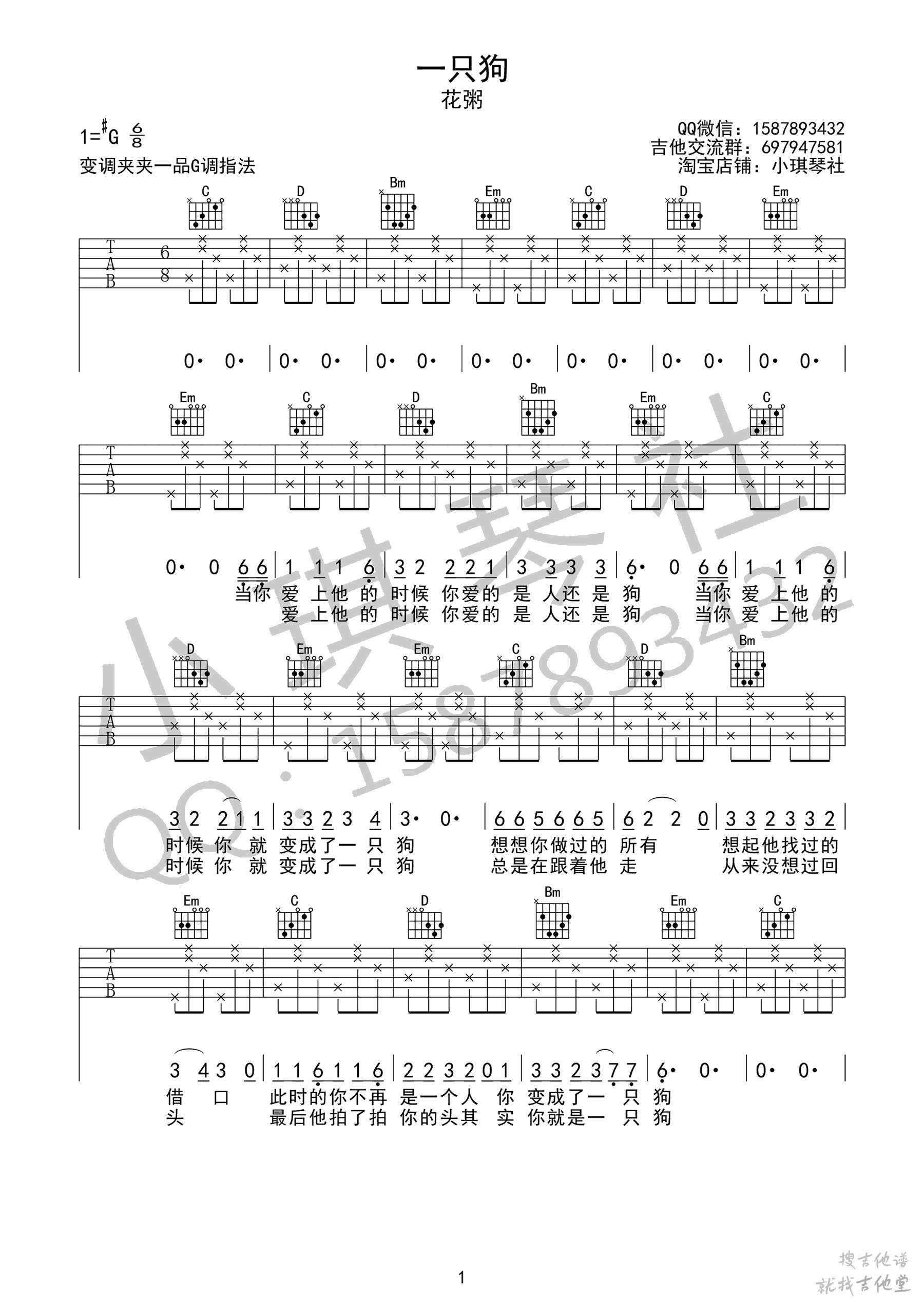 一只狗吉他谱小琪琴社编配吉他堂-1